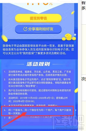 微信醫保健康金是什么?微信醫保健康金領取并提現的教程