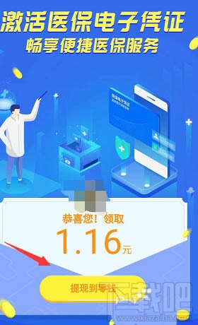微信醫保健康金是什么?微信醫保健康金領取并提現的教程
