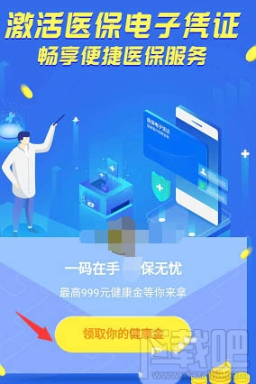 微信醫保健康金是什么?微信醫保健康金領取并提現的教程