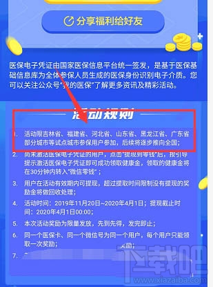 微信醫保健康金是什么?微信醫保健康金領取并提現的教程