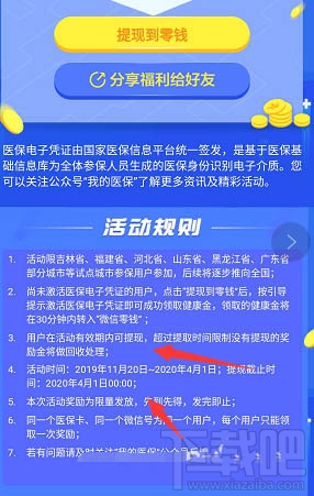 微信醫保健康金是什么?微信醫保健康金領取并提現的教程