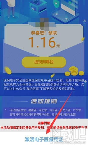 微信醫保健康金是什么?微信醫保健康金領取并提現的教程