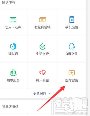 微信醫保健康金是什么?微信醫保健康金領取并提現的教程