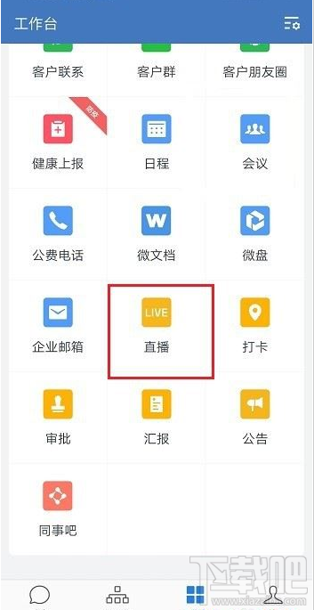 企業(yè)微信直播觀看權(quán)限怎么設(shè)置？企業(yè)微信直播觀看權(quán)限教程