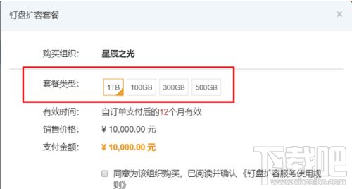釘釘怎么擴容釘盤？釘盤擴容教程