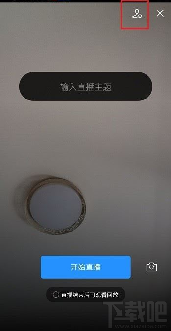 企業(yè)微信直播觀看權(quán)限怎么設(shè)置？企業(yè)微信直播觀看權(quán)限教程