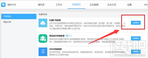 釘釘怎么擴容釘盤？釘盤擴容教程