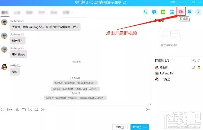 QQ群課堂怎么上課？QQ群課堂直播網(wǎng)課操作方法