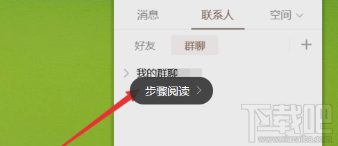 QQ群課堂怎么上課？QQ群課堂直播網(wǎng)課操作方法
