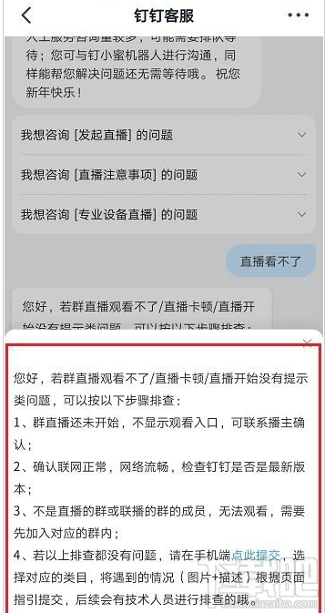 釘釘看不了直播怎么辦?釘釘看不了直播的解決方法