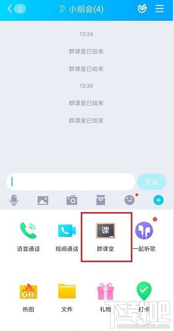 QQ群課堂怎么連麥？QQ群課堂連麥方法分享