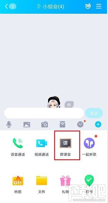 QQ群課堂只聽聲音怎么設置?QQ群課堂只聽聲音設置教程