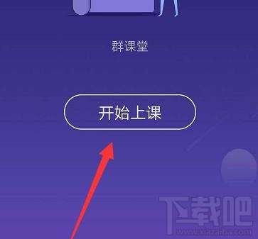 QQ群課堂怎么使用？QQ群課堂使用步驟詳細介紹