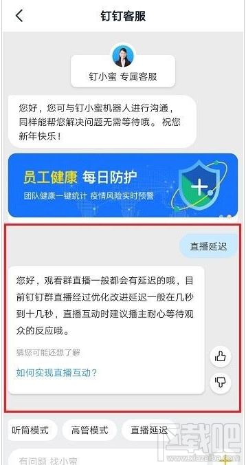 釘釘直播延遲怎么辦？釘釘直播延遲的解決方法