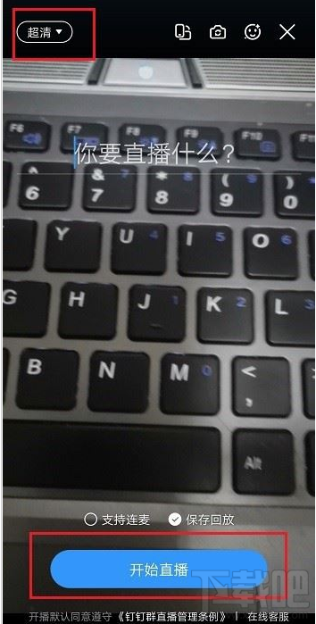 釘釘直播延遲怎么辦？釘釘直播延遲的解決方法