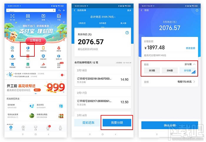 疫情期間支付寶花唄怎么延期還款？疫情期間花唄延期還款方法