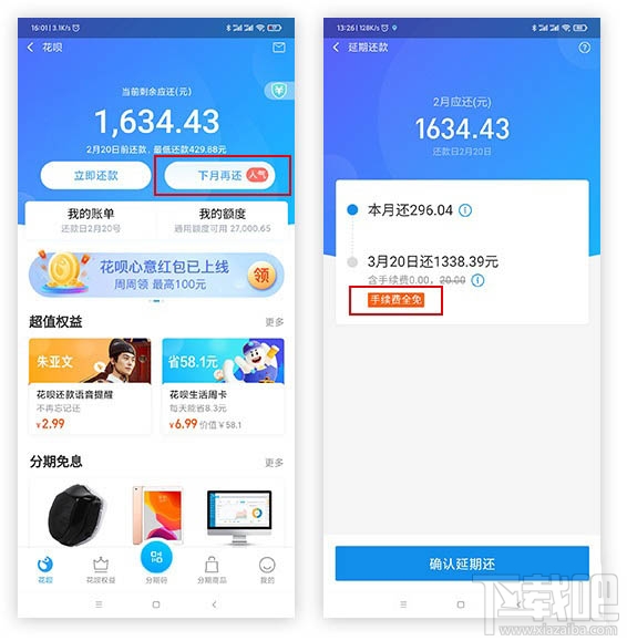 疫情期間支付寶花唄怎么延期還款？疫情期間花唄延期還款方法