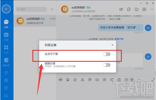 釘釘電腦版直播視頻下載權(quán)限怎么設(shè)置?