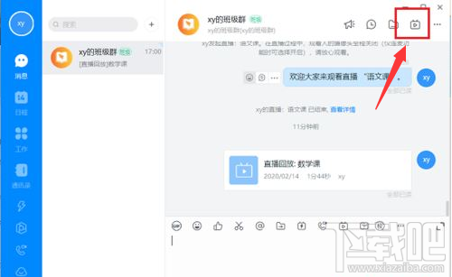 釘釘電腦版直播視頻下載權(quán)限怎么設(shè)置?