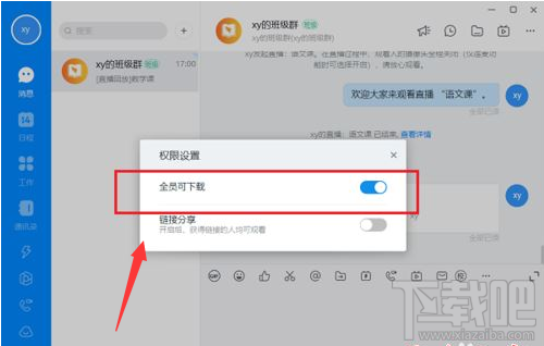 釘釘電腦版直播視頻下載權(quán)限怎么設(shè)置?