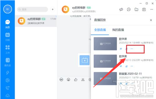 釘釘電腦版直播視頻下載權(quán)限怎么設(shè)置?