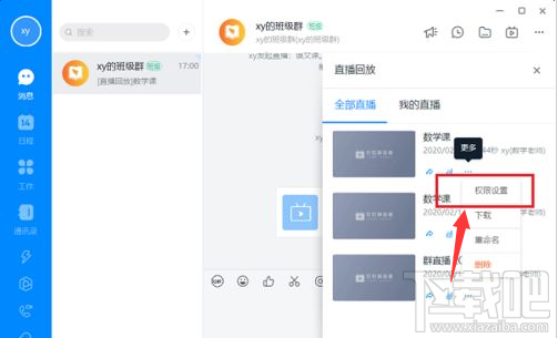 釘釘電腦版直播視頻下載權(quán)限怎么設(shè)置?