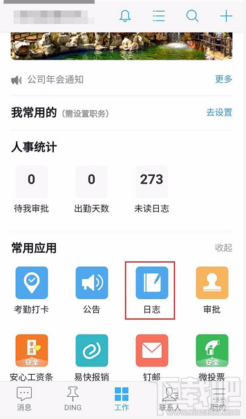 釘釘修改和隱藏日志怎么查看？