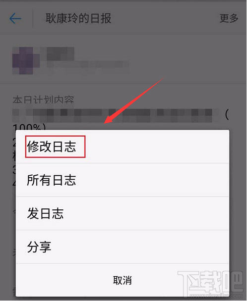 釘釘修改和隱藏日志怎么查看？