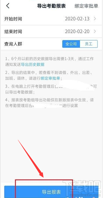 釘釘考勤報表怎么導出？釘釘導出考勤報表教程
