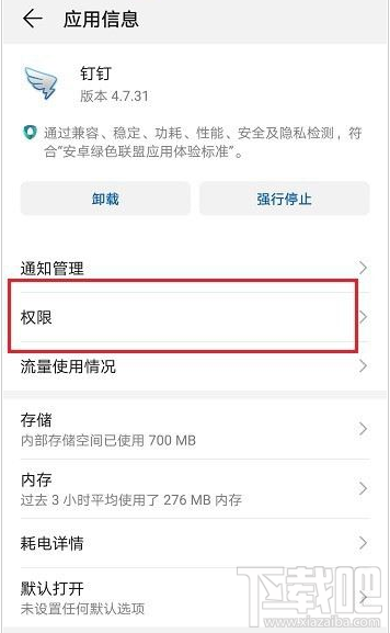 釘釘麥克風權限怎么開啟？釘釘開啟麥克風權限教程