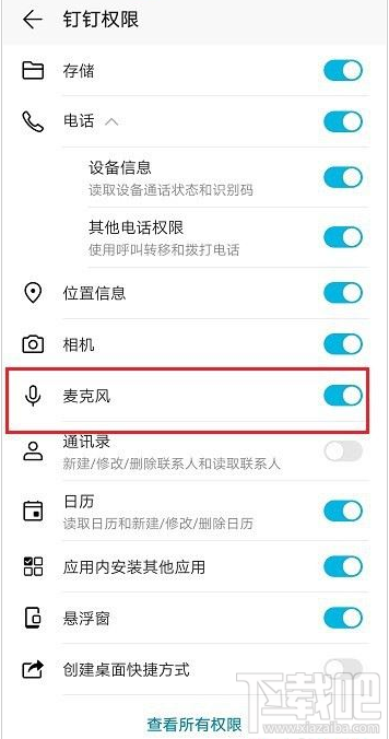 釘釘麥克風權限怎么開啟？釘釘開啟麥克風權限教程