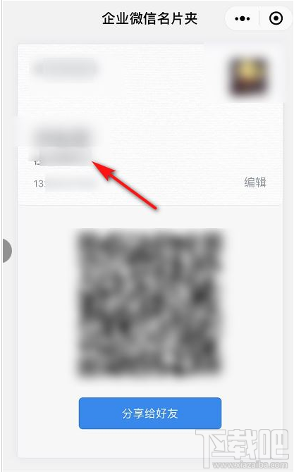 微信怎么制作企業微信名片？微信制作企業微信名片教程