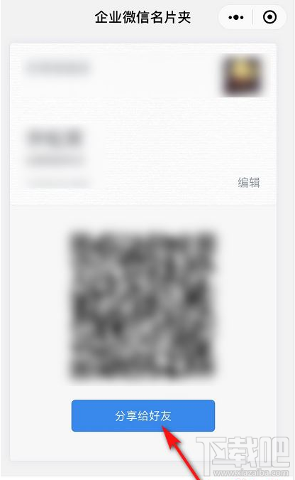 微信怎么制作企業微信名片？微信制作企業微信名片教程