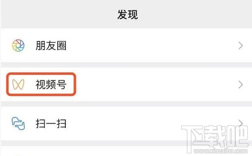微信視頻號怎么開通？