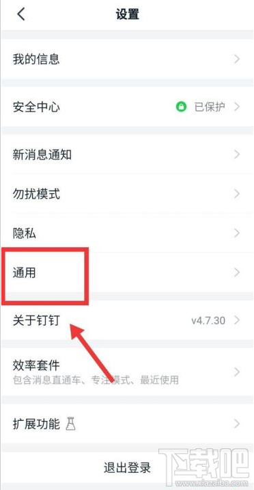 釘釘英文怎么設置?釘釘系統語言設置英文教程