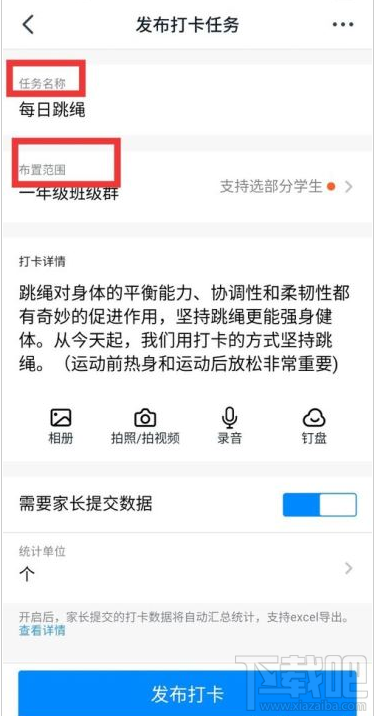釘釘打卡任務怎么設置？釘釘設置打卡任務教程