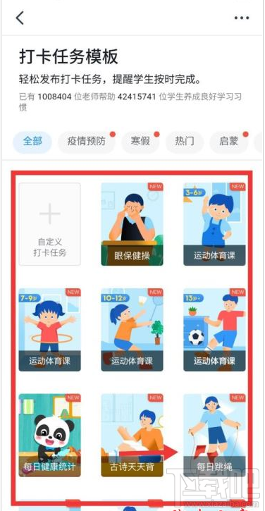 釘釘打卡任務怎么設置？釘釘設置打卡任務教程