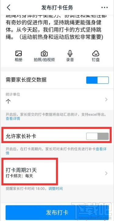 釘釘打卡任務怎么設置？釘釘設置打卡任務教程