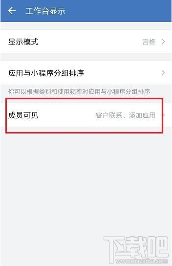 企業微信怎么關閉成員客戶朋友圈?