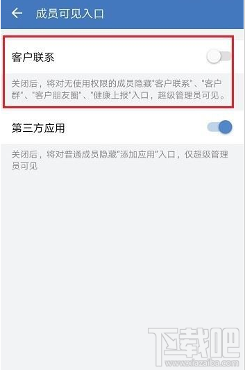 企業微信怎么關閉成員客戶朋友圈?