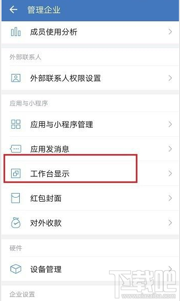 企業微信怎么關閉成員客戶朋友圈?