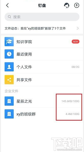 釘釘釘盤容量怎么查看?釘釘查看釘盤容量教程