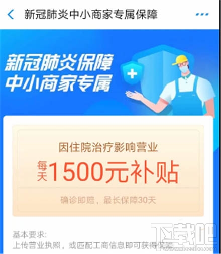 支付寶怎么開通商家專屬新冠險(xiǎn)？