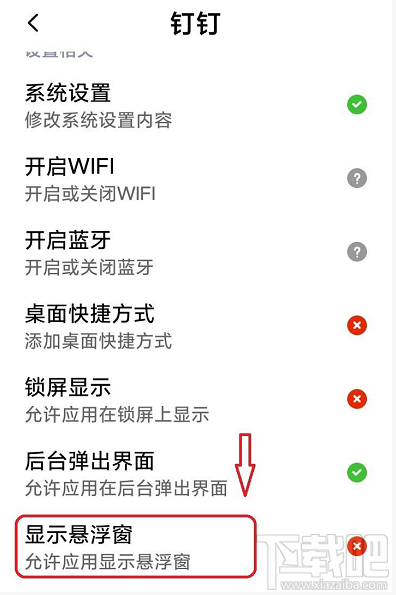 釘釘懸浮窗口怎么開啟？釘釘懸浮窗口的開啟方法