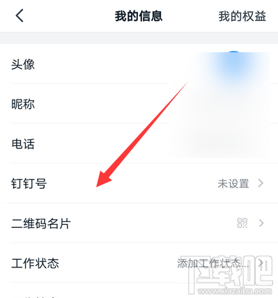 釘釘號可以修改嗎?釘釘號修改技巧分享