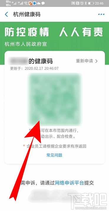支付寶健康碼怎么打卡？支付寶健康碼打卡圖文教程