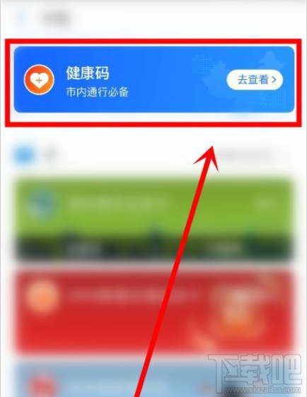 支付寶健康碼可以修改嗎?支付寶修改健康碼的圖文教程