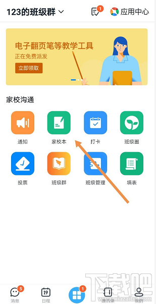 釘釘家校本修改刪除評語怎么操作？釘釘修改評語的操作方法