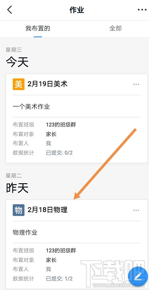 釘釘家校本修改刪除評語怎么操作？釘釘修改評語的操作方法