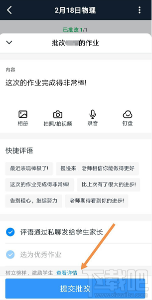 釘釘家校本修改刪除評語怎么操作？釘釘修改評語的操作方法